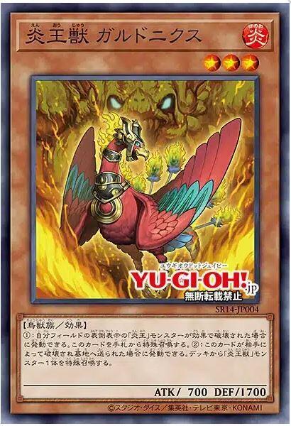 SR14-JP004 炎王獸 大鵬不死鳥 (普卡)