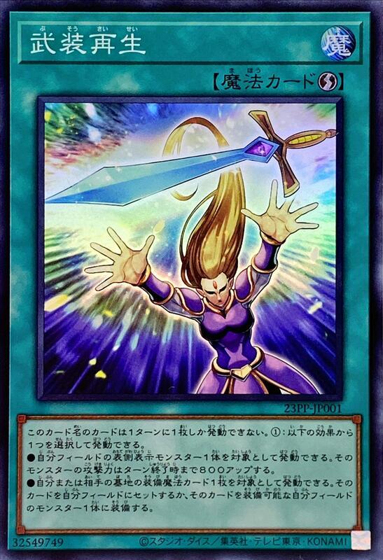 23PP-JP001 武裝再生 (亮面)
