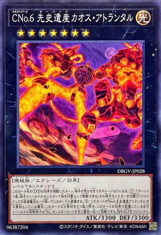 DBGV-JP028  PP16-JP009 CNo.6  先史遺產混沌大西洲巨人 (普卡)