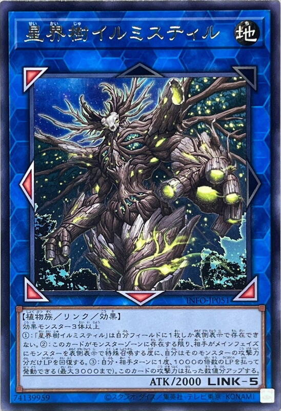 INFO-JP051 星界樹 伊魯米斯帝爾 (銀字) 1205