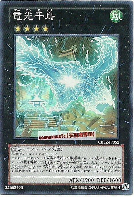 CBLZ-JP052 電光千鳥 日文亮面 803