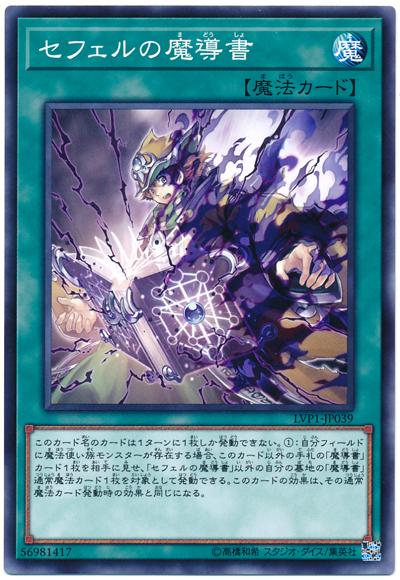 LVP1-JP039 創造的魔導書 (普卡)