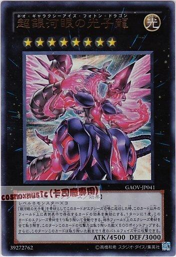 GAOV-JP041 超銀河眼光子龍 日文金亮 (708) 卡況95分