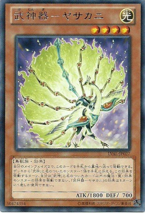 LVAL-JP027 武神器 八尺瓊 日文銀字 807