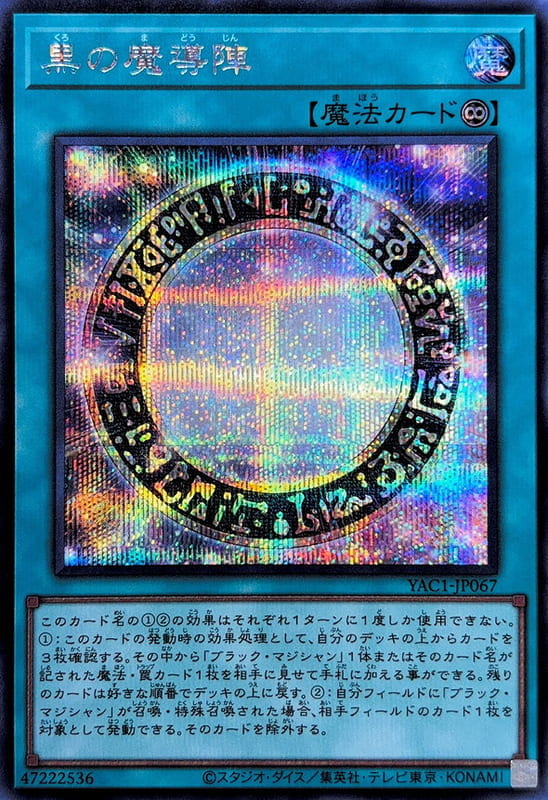 YAC1-JP067 QCCU-JP009 黑之魔導陣 (半鑽)