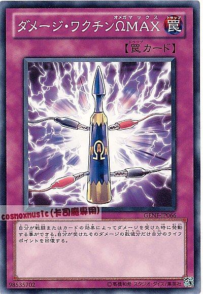 GENF-JP066 傷害疫苗ΩMAX 日文普卡 (705)世代之力GENF