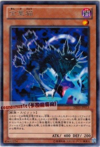 DE03-JP013 金華貓 日文銀字