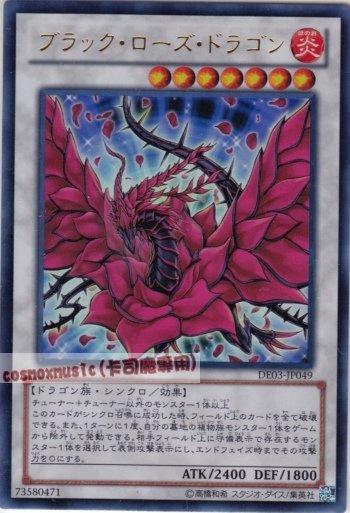 DT04-JPB01 黑薔薇龍 金亮點鑽