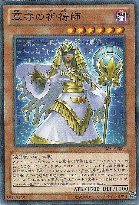 LVAL-JP033 守墓的祈禱師 日文普卡 807
