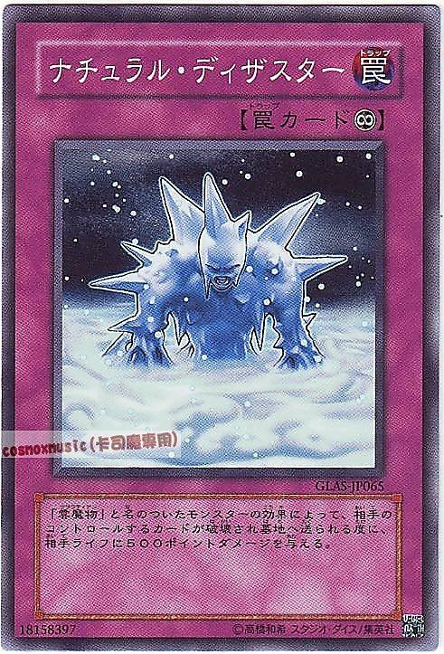 GLAS-JP065 自然災害 日文普卡 (506)劍鬥士襲擊GLAS