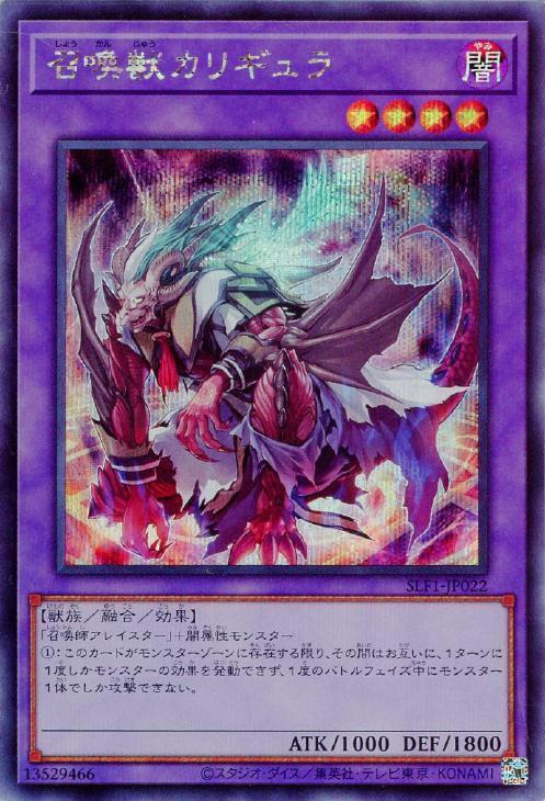 SLF1-JP022 召喚獸 卡利古拉 (亮面)