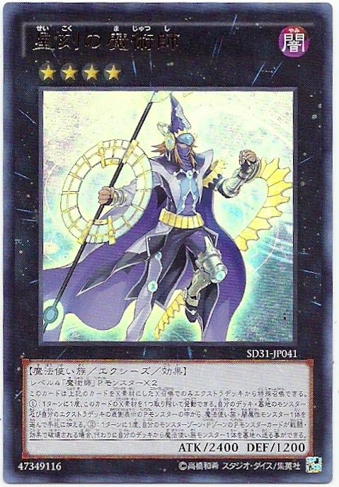 SD31-JP041 星刻之魔術師 (金亮)