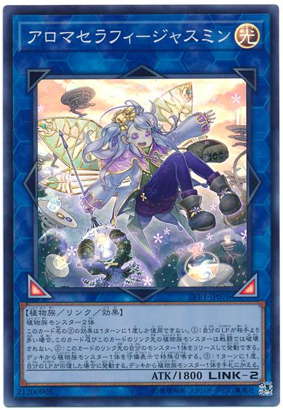 LVP1-JP076 芳香熾天使-茉莉 (亮面)