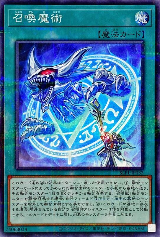 SLF1-JP032 召喚魔術 (普鑽)