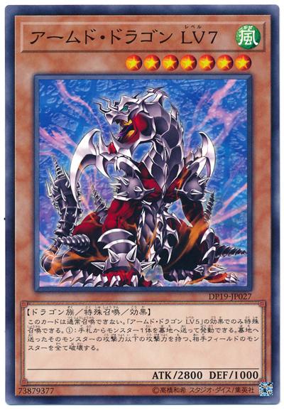 DP19-JP027 戰甲龍LV7 普卡