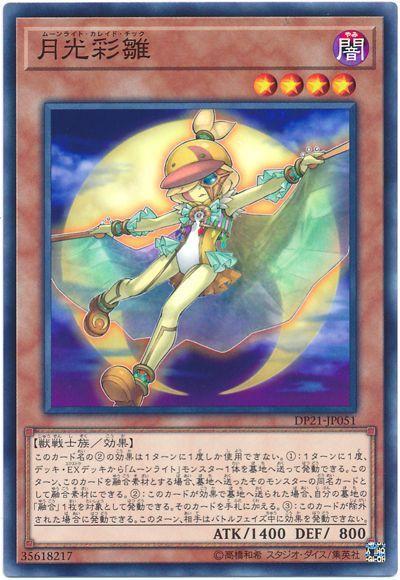 DP21-JP051 月光彩雛 普卡