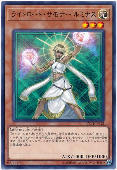 LVP1-JP013 光之領主召喚師露米娜絲 (普卡)