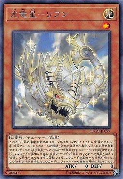 LVP3-JP099 光龍星 鴟吻 (銀字)