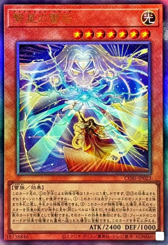 CORI-JP023 繫星的雷后 (浮雕/凸版) (銀字半鑽) (白鑽/稜鑽/菱鑽)1304
