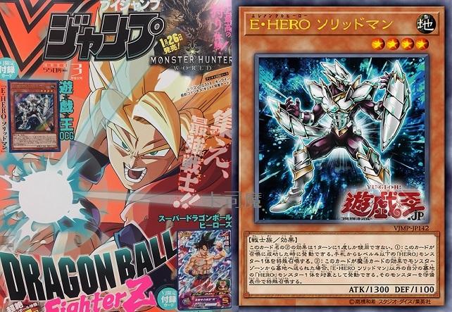 VJUMP3月 VJMP-JP142 E・HERO 固態人 (金亮) 含書未拆