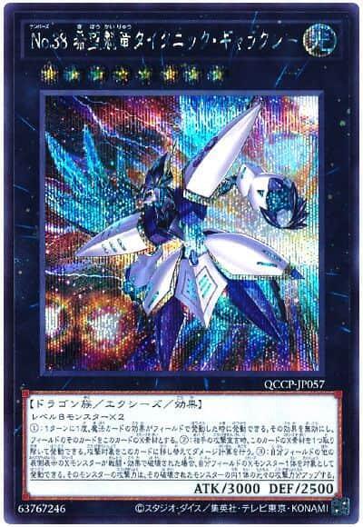 QCCP-JP057 No.38 希望魁龍 浩瀚銀河 (半鑽)