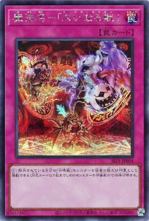 SLF1-JP034 魔法名-「大獸」(半鑽)
