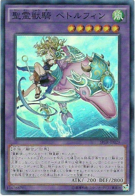 SPTR-JP029 聖靈獸騎 川豚 (日文亮面)