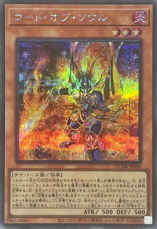 QCDB-JP006 魂之碼 (半鑽)