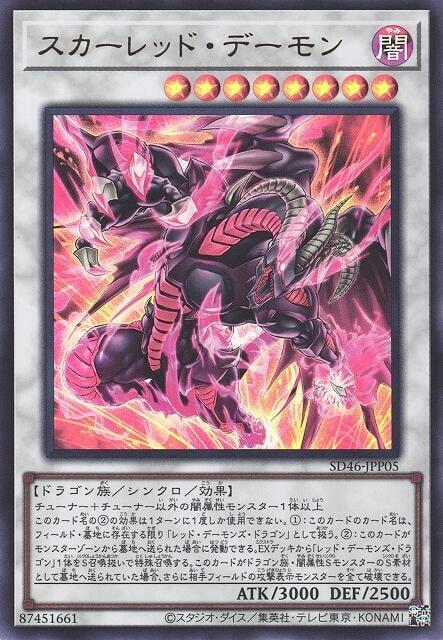 SD46-JPP05 紅蓮惡魔 (金亮)