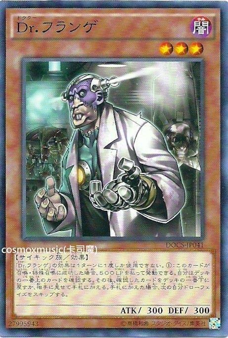 906 DOCS-JP041 弗蘭肯博士 (隱普)