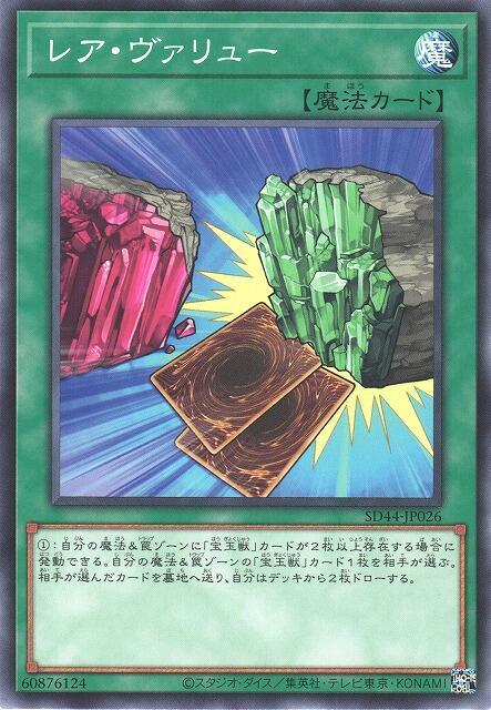 SD44-JP026 DE01-JP140 珍稀價值 (普卡)