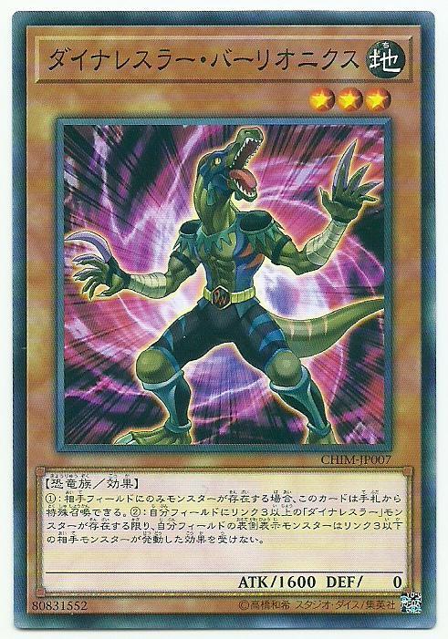 CHIM-JP007 恐龍摔角手 散打重爪龍 (普卡)1010