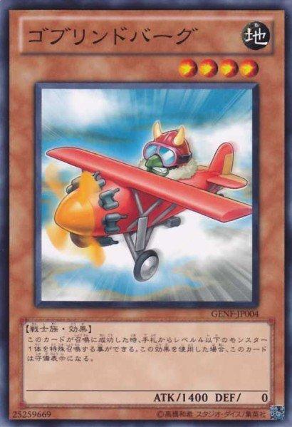 ST12-JP008.ST13-JP015.GENF-JP004 哥布林飛行員 普卡