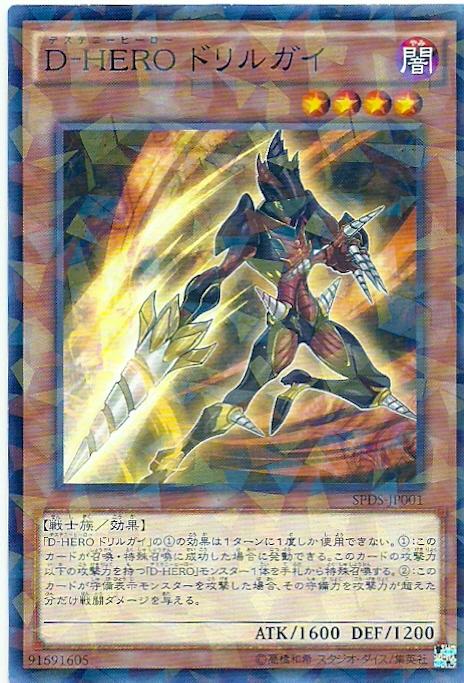 SPDS-JP001 D-HERO 鑽頭小子 (普鑽)