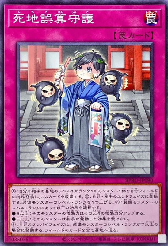 BPRO-JP080 死地誤算守護 (隱普) 1303
