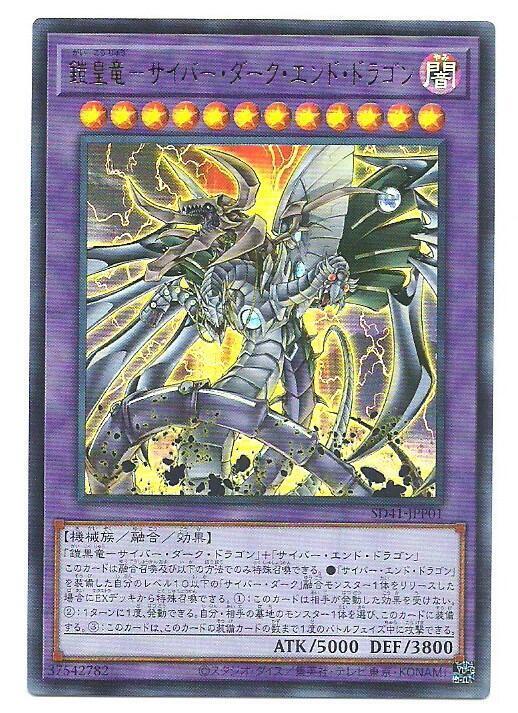 SD41-JPP01 鎧皇龍 電子暗黑終焉龍 (金亮)