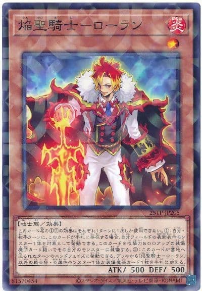 25TP-JP205 焰聖騎士-羅蘭 (普鑽)