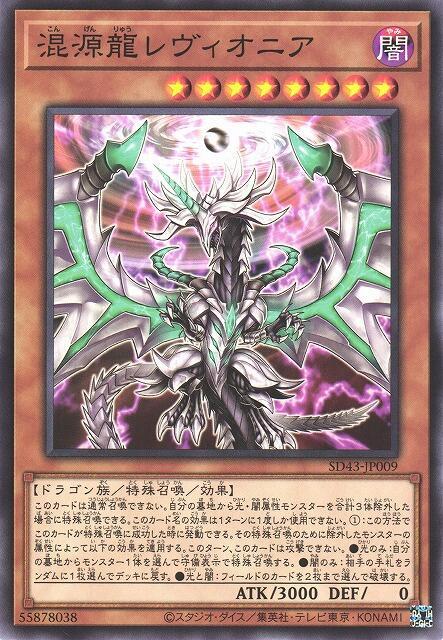 SD43-JP009 混源龍 巨渦始祖神 (普卡)