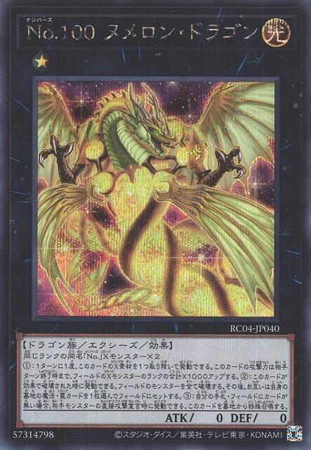 RC04-JP040 No.100 源數龍 (半鑽