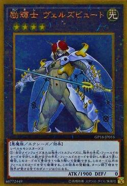 GP16-JP016 勵輝士 入魔蠅王 (黃金)