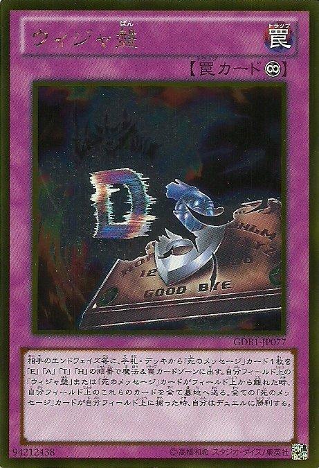 GDB1-JP077 威加盤 日文黃金 黃金復刻包