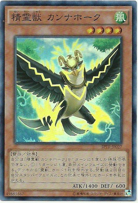 SPTR-JP027 精靈獸 雷鷹 (亮面)