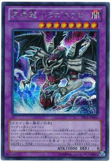 PP16-JP006 冥界龍 龍亡 (半鑽)