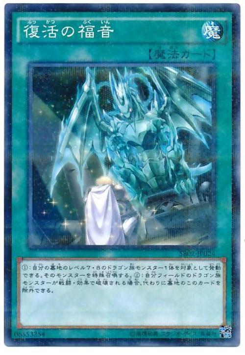 日紙 SR02-JP024 復活的福音 (普鑽)