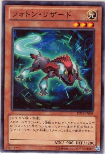 DP13-JP005　光子蜥蜴　日文普卡 DP13 凱特篇