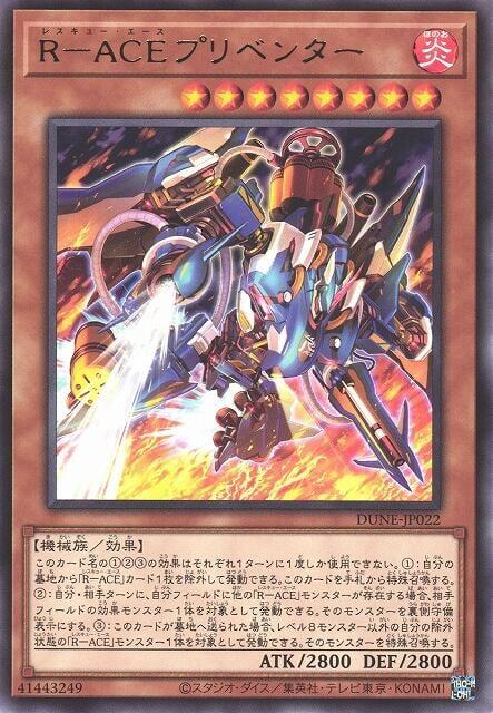 DUNE-JP022 R-ACE 預防者 (銀字) 1201