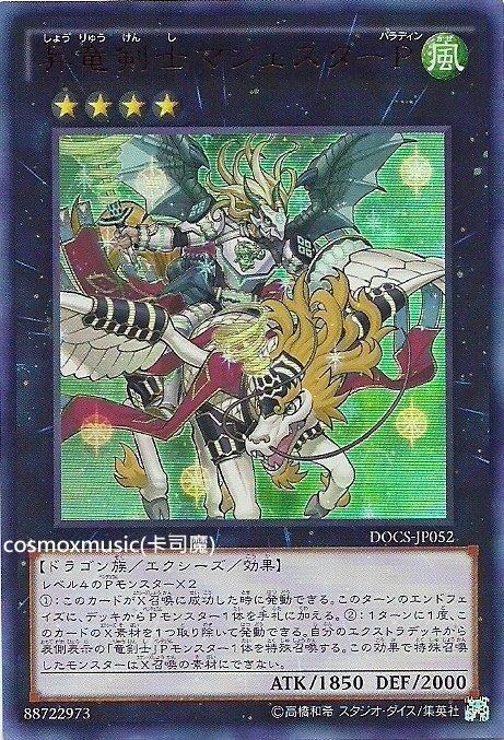 906 DOCS-JP052 昇龍劍士 威風星P (金亮)
