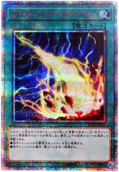 IGAS-JP067 閃電風暴 紅鑽 1011