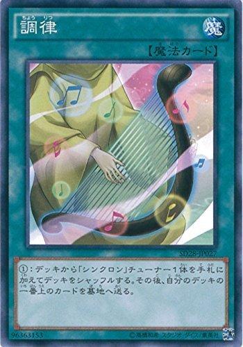 SD28-JP027 調律 (普卡)