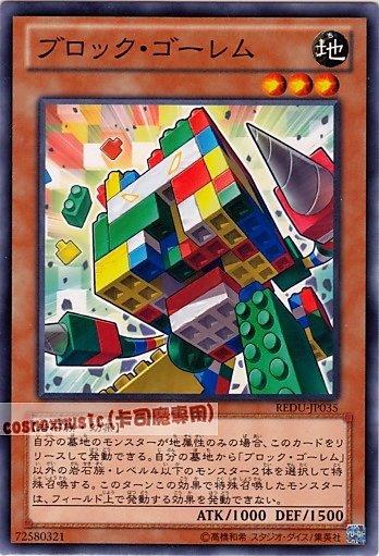 REDU-JP035 AT14-JP005 積木石魔 日文普卡 (801)決鬥者歸來REDU